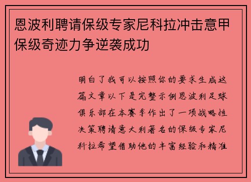 恩波利聘请保级专家尼科拉冲击意甲保级奇迹力争逆袭成功 恩波利聘请保级专家尼科拉冲击意甲保级奇迹力争逆袭成功