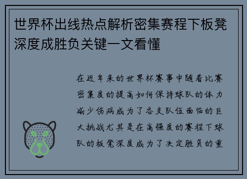 世界杯出线热点解析密集赛程下板凳深度成胜负关键一文看懂 世界杯出线热点解析密集赛程下板凳深度成胜负关键一文看懂