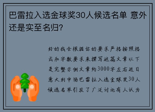 巴雷拉入选金球奖30人候选名单 意外还是实至名归? 巴雷拉入选金球奖30人候选名单 意外还是实至名归?