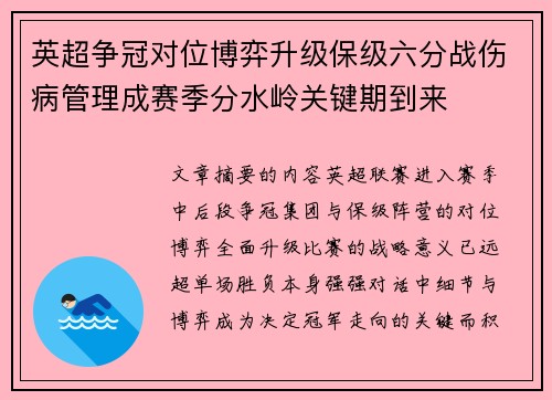 英超争冠对位博弈升级保级六分战伤病管理成赛季分水岭关键期到来
